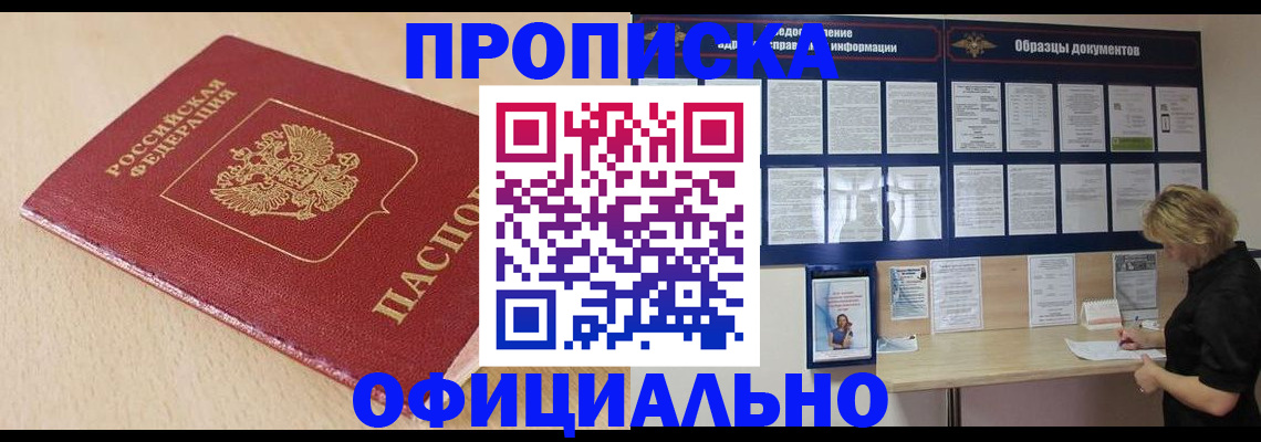 временная прописка в Кстово